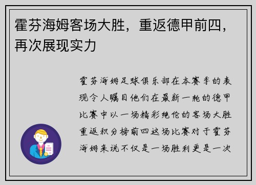 霍芬海姆客场大胜，重返德甲前四，再次展现实力