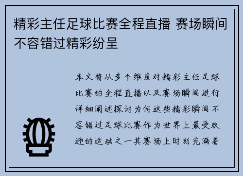精彩主任足球比赛全程直播 赛场瞬间不容错过精彩纷呈