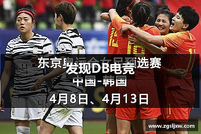 发现DB电竞