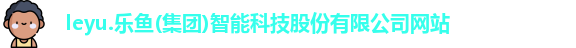  leyu